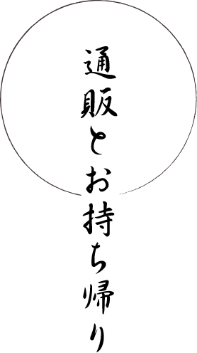 通販 ネットショップ